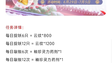 [图]6.29一起来捉妖活动 也不知道怎么了，竟然有雨收云万象晶石