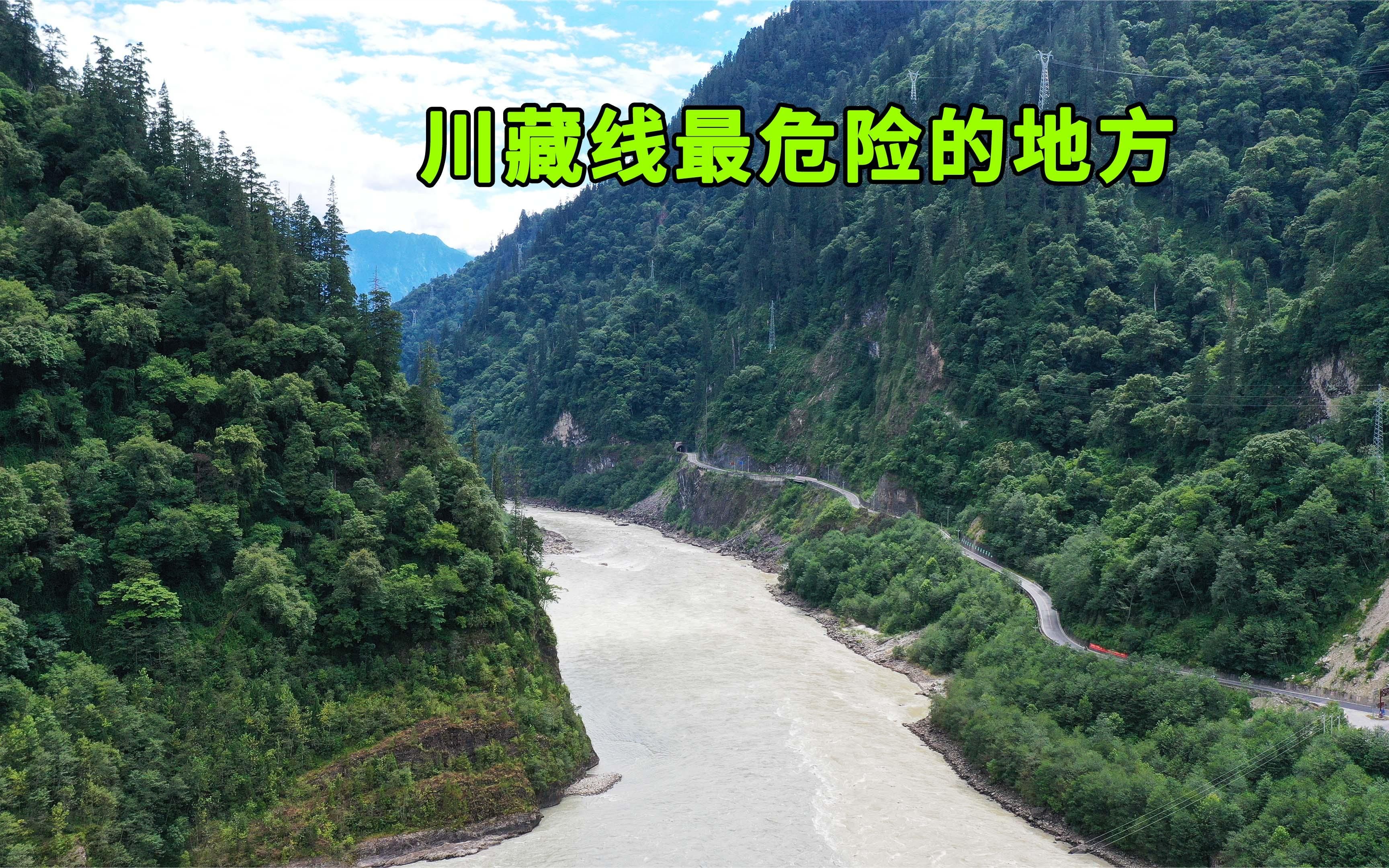 川藏线最危险的通麦天险,曾很多人丧命于此,看看如今是什么样子