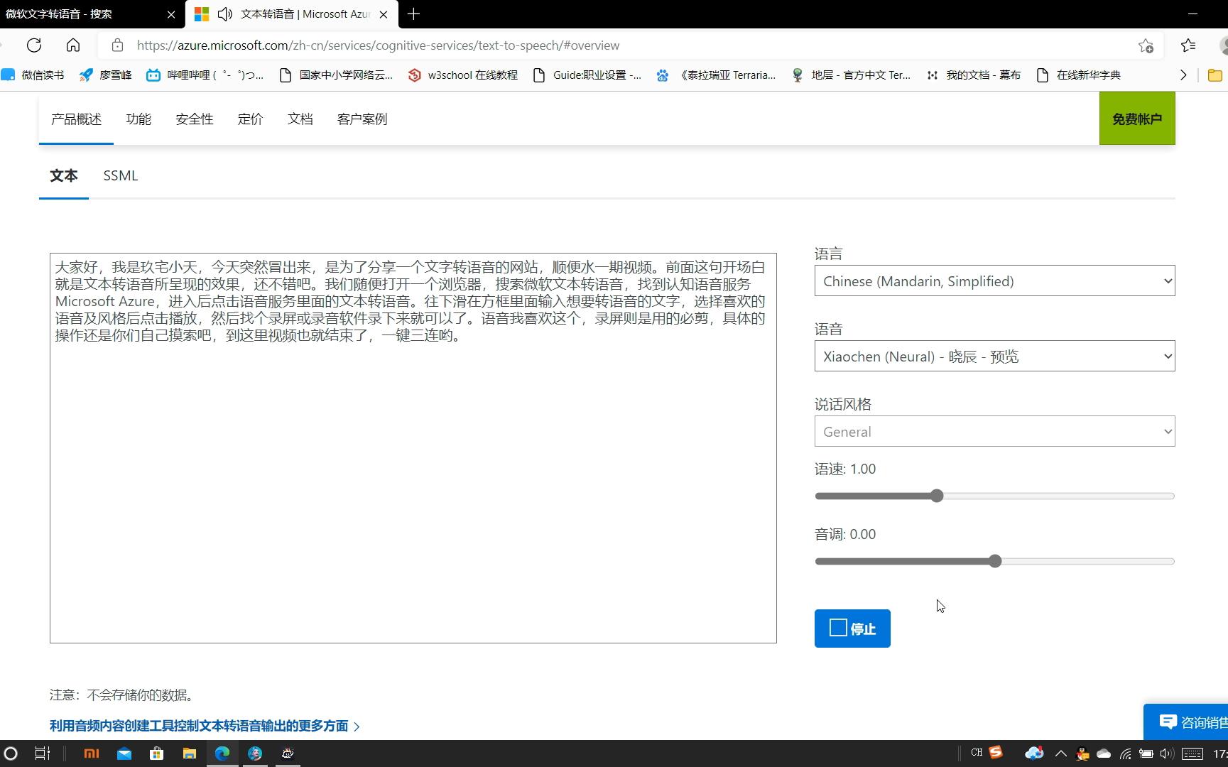 超好用的免费文字转语音网站!微软Azure!哔哩哔哩bilibili
