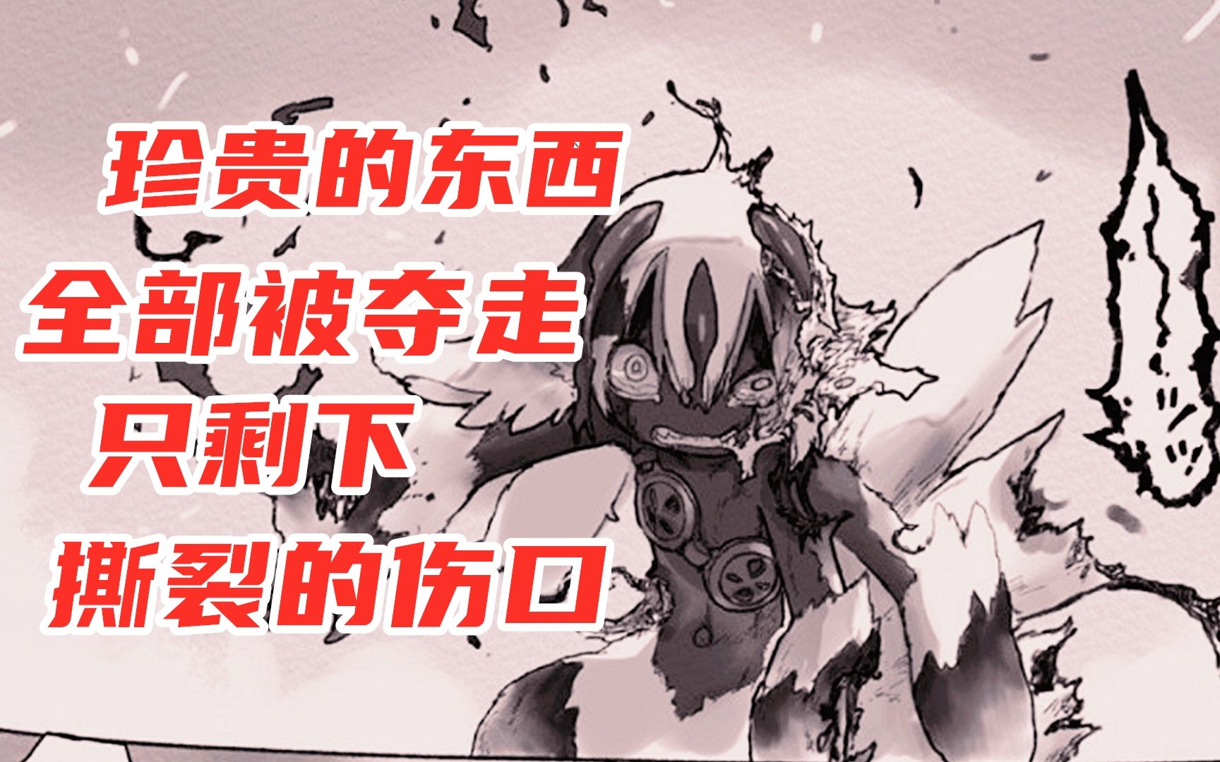 来自深渊57话漫画解读为啥又要虐我的生骸公主呢