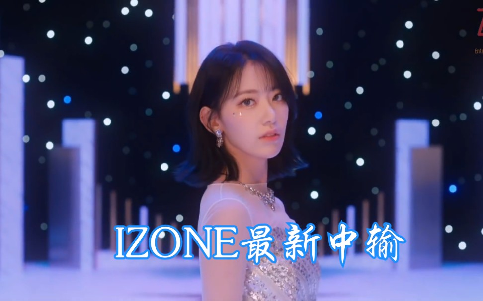 截止6月15日IZONE最新成员中输情况哔哩哔哩bilibili