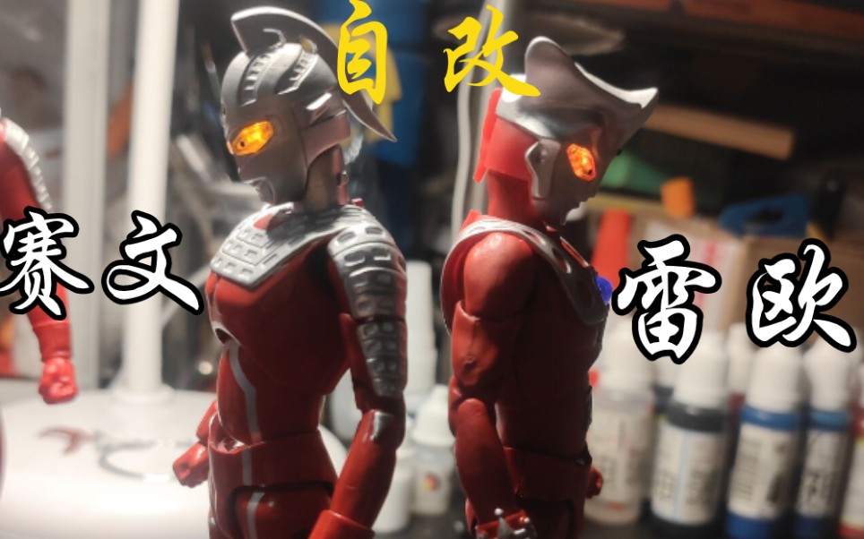 自改赛文雷欧师徒shf完工展示过程我不小心给删了凑合看看吧