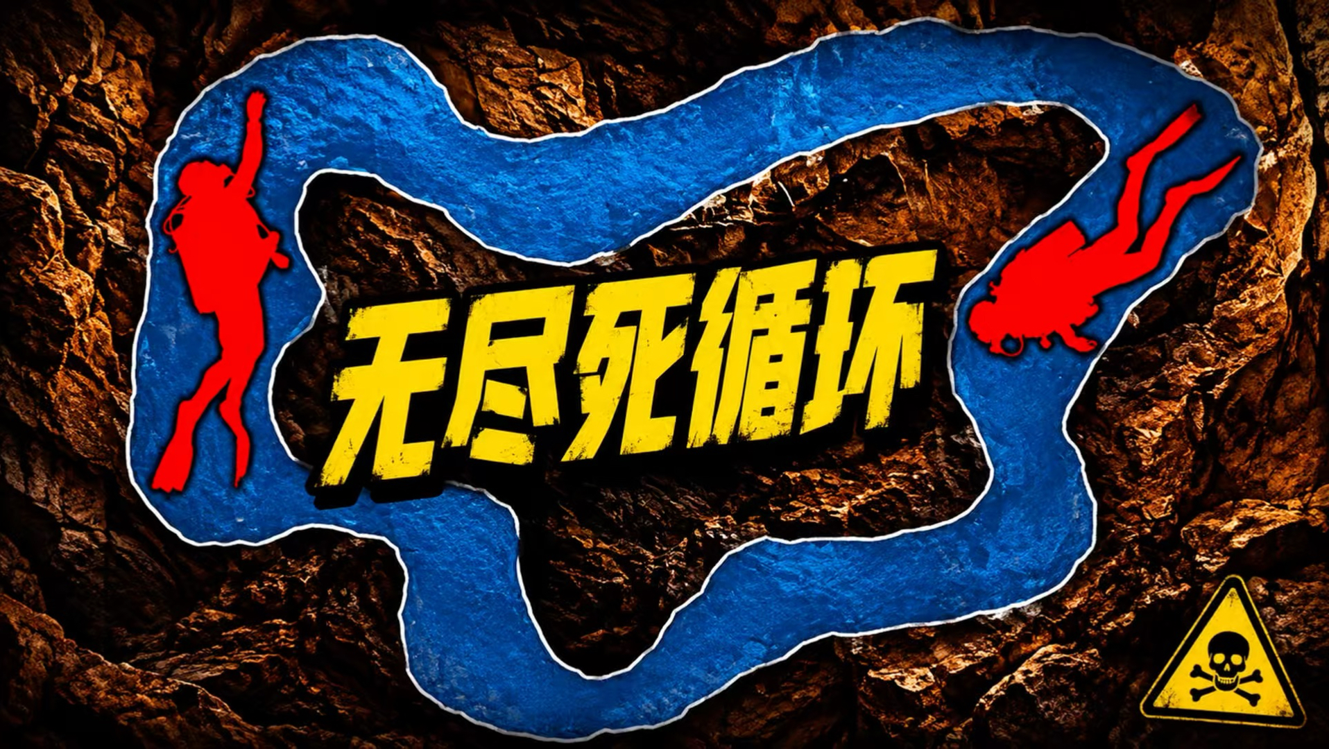 一步错，步步错！