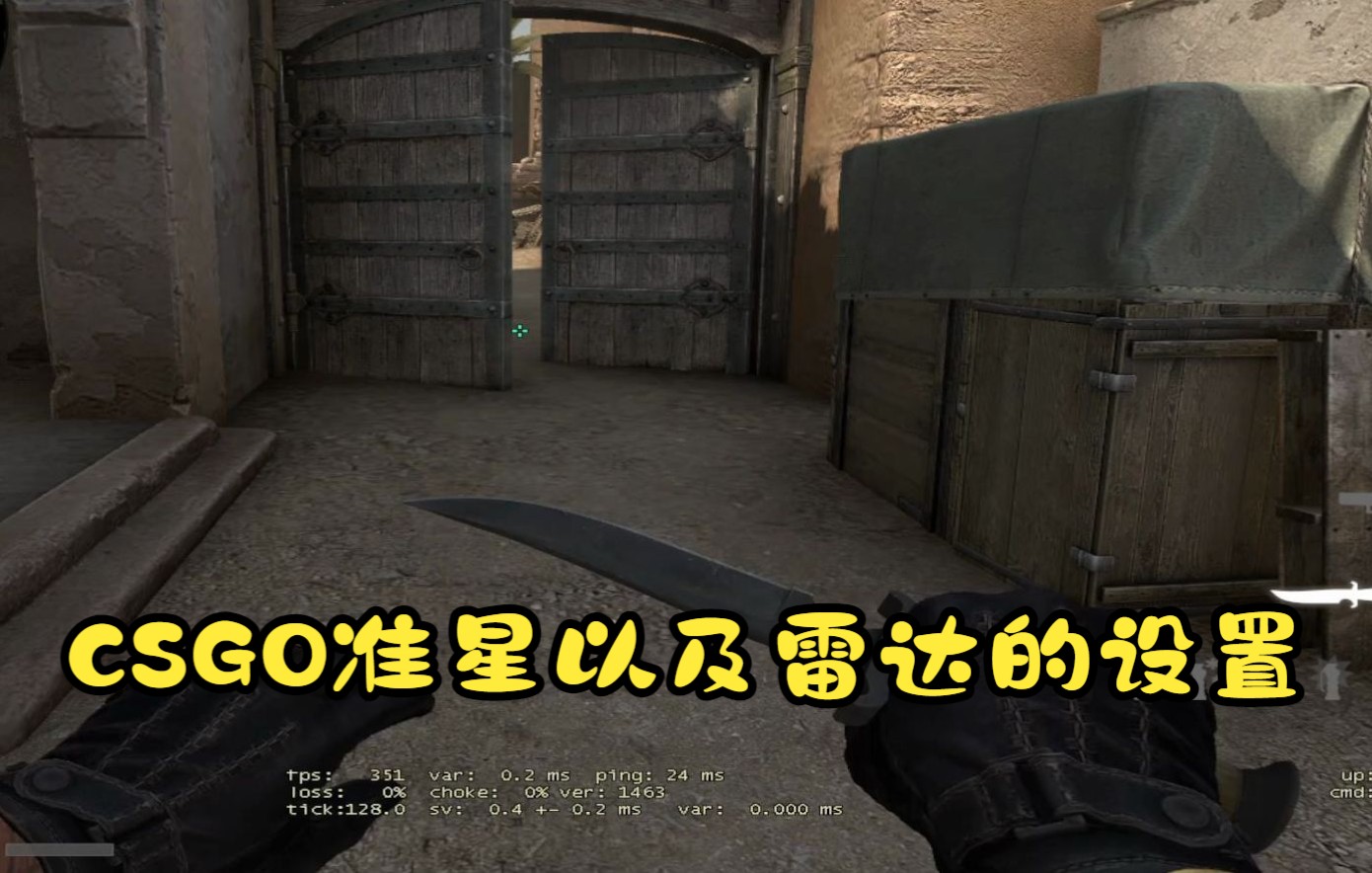 csgo全图雷达设置参数图片