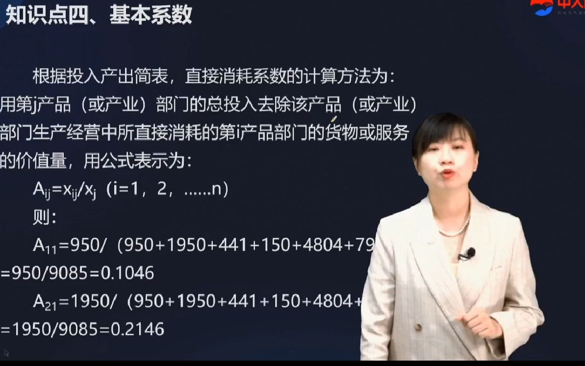 [图]（统计工作实务一）3.3第三章国民经济核算第三节投入产出核算（2）