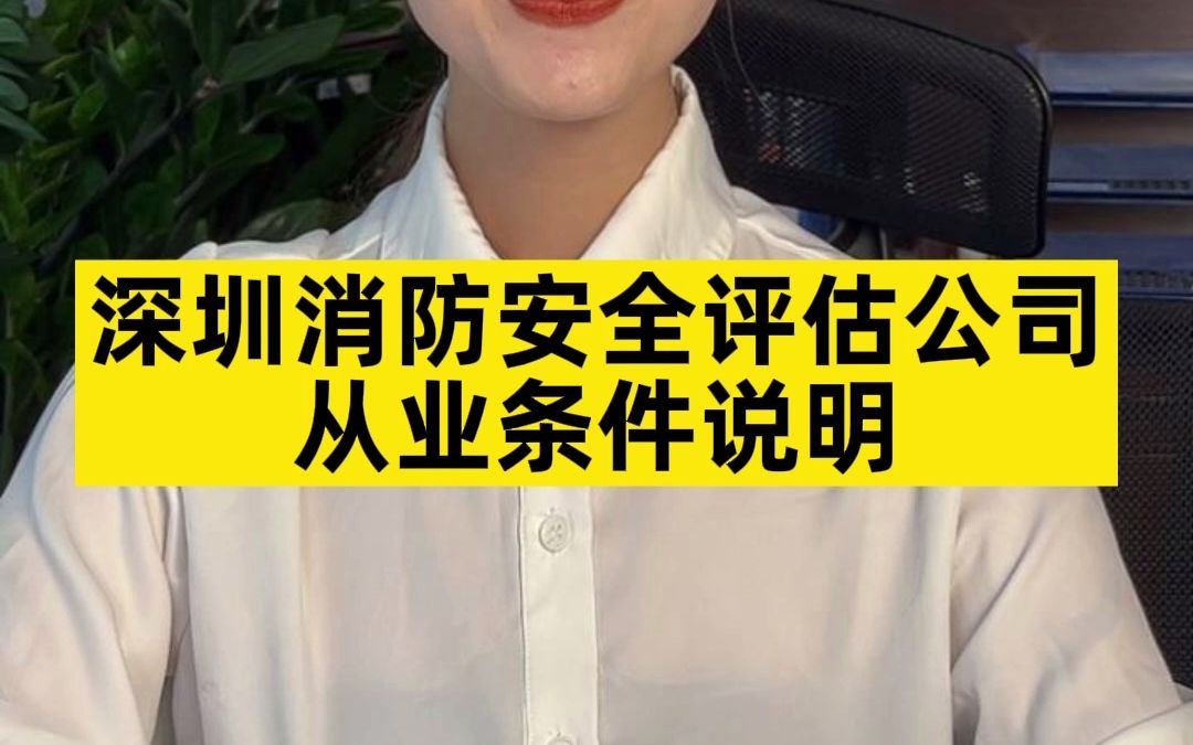 深圳消防安全评估机构哪家好?收费标准是多少钱兴安消防哔哩哔哩bilibili