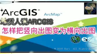 怎样把竖向出图变为横向出图