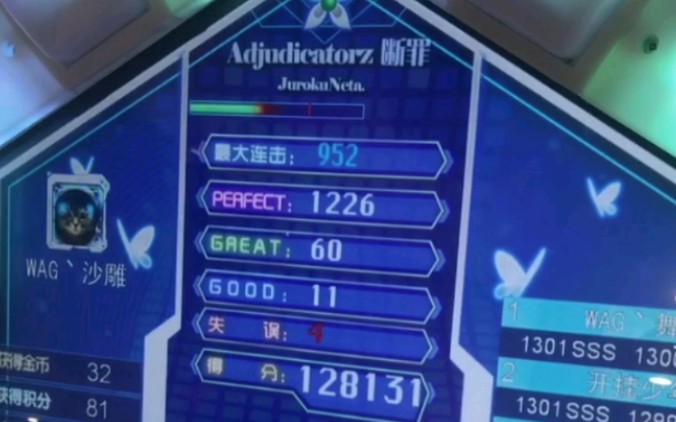 [沙雕/舞立方]Adjudicatorz 断罪『高级19』SSS 98.49% 手元哔哩哔哩bilibili