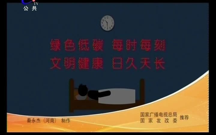 [图]七台河公共频道“绿色低碳 文明健康”公益广告