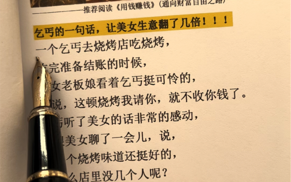 ...摆脱贫穷带来的恶性循环!如果你现在迷法,工作薪资低,对创业赚钱没有了解,那希望这本书能帮你找到自己的财富快车道!#商业思维 #做生意哔哩哔...