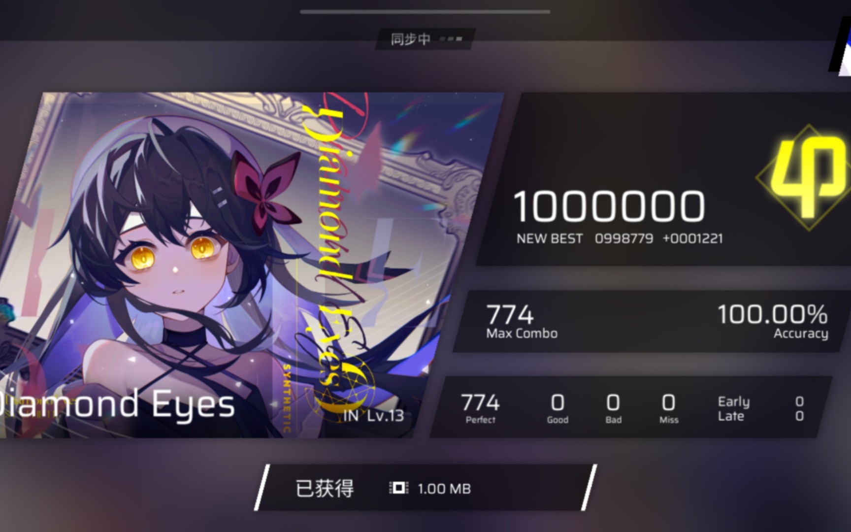 phigros diamond eyes in我的第一首全连