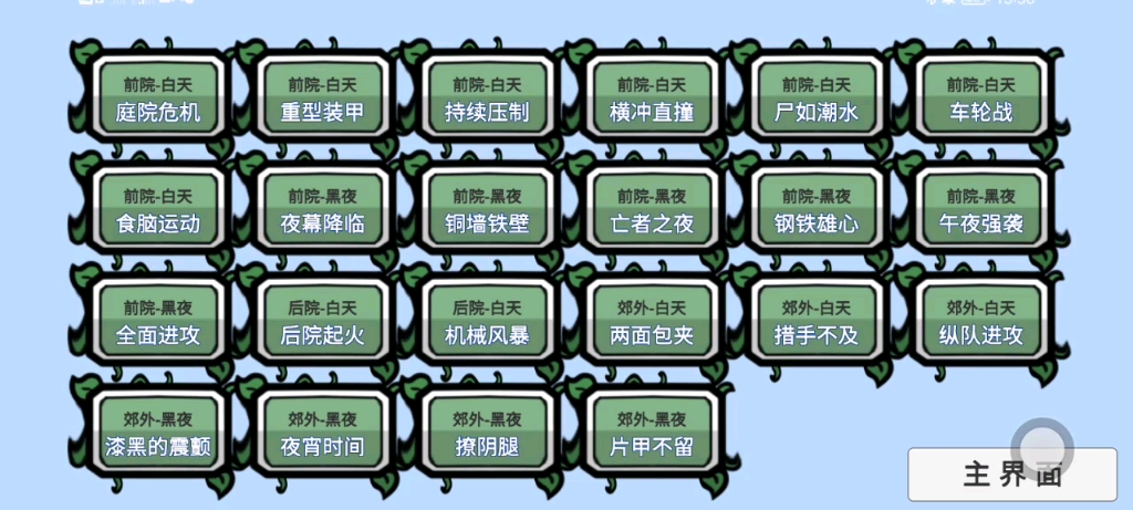 植物大战僵尸BT小游戏PVZ