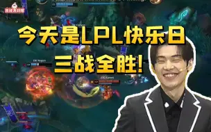 Tải video: LPL快乐日！JDG战胜DK 牙膏沙皇及时救场 最后一波三打五：今天LPL三战全胜！