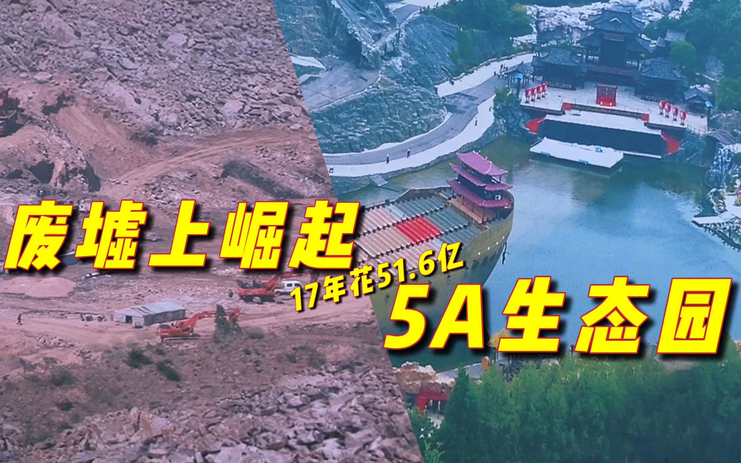 用了17年在矿坑废墟上建的5A景区威海华夏城哔哩哔哩bilibili