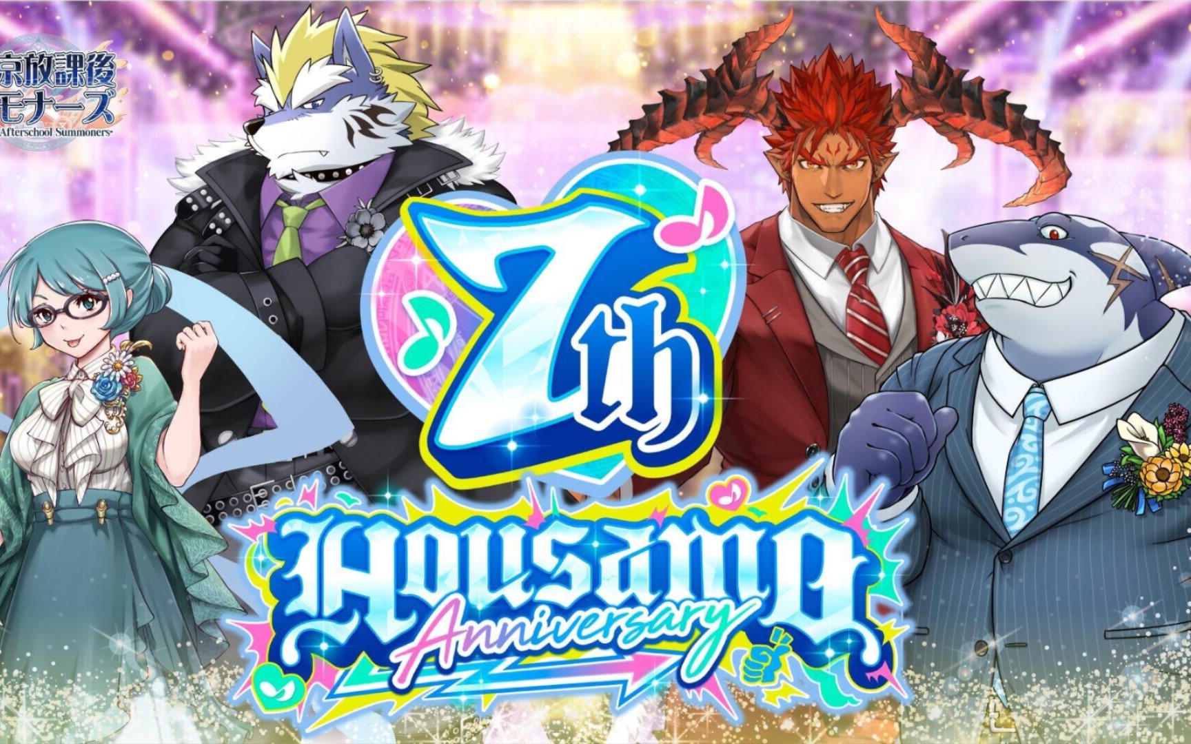 『东京放课后召唤师』七周年商店语音(自留)