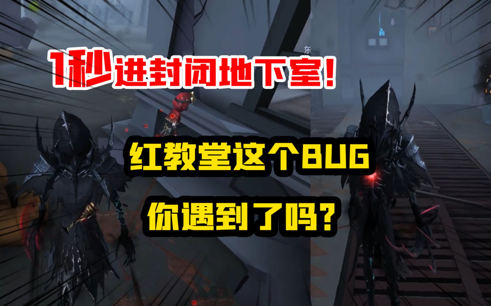 活动  第五人格:1秒进封闭地下室!红教堂这个bug你遇到了吗?