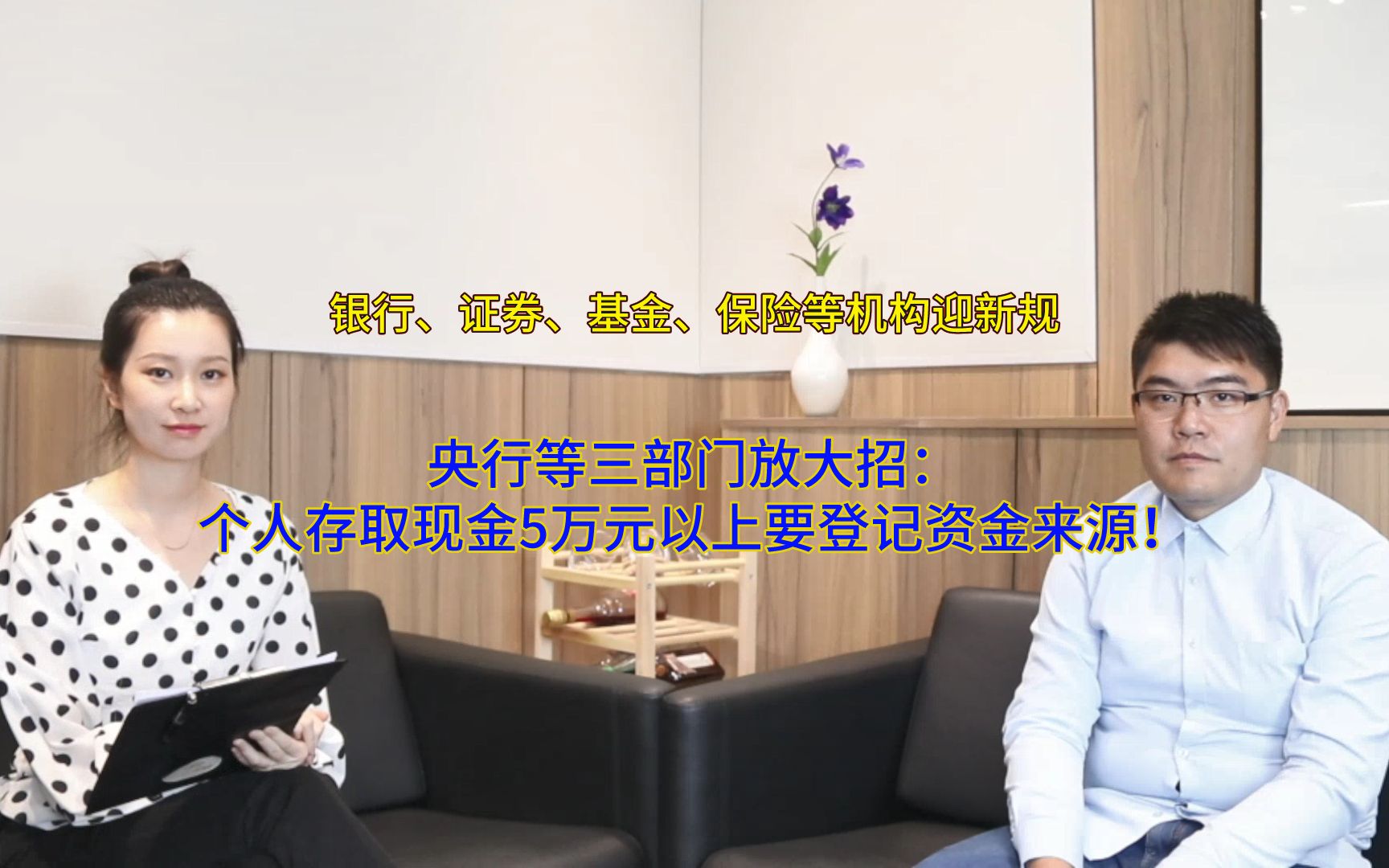 个人存取现金5万以上需登记资金来源!对银行存款有哪些影响?哔哩哔哩bilibili