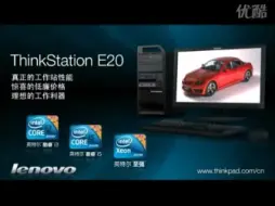 Download Video: 联想ThinkStation E20工作站广告