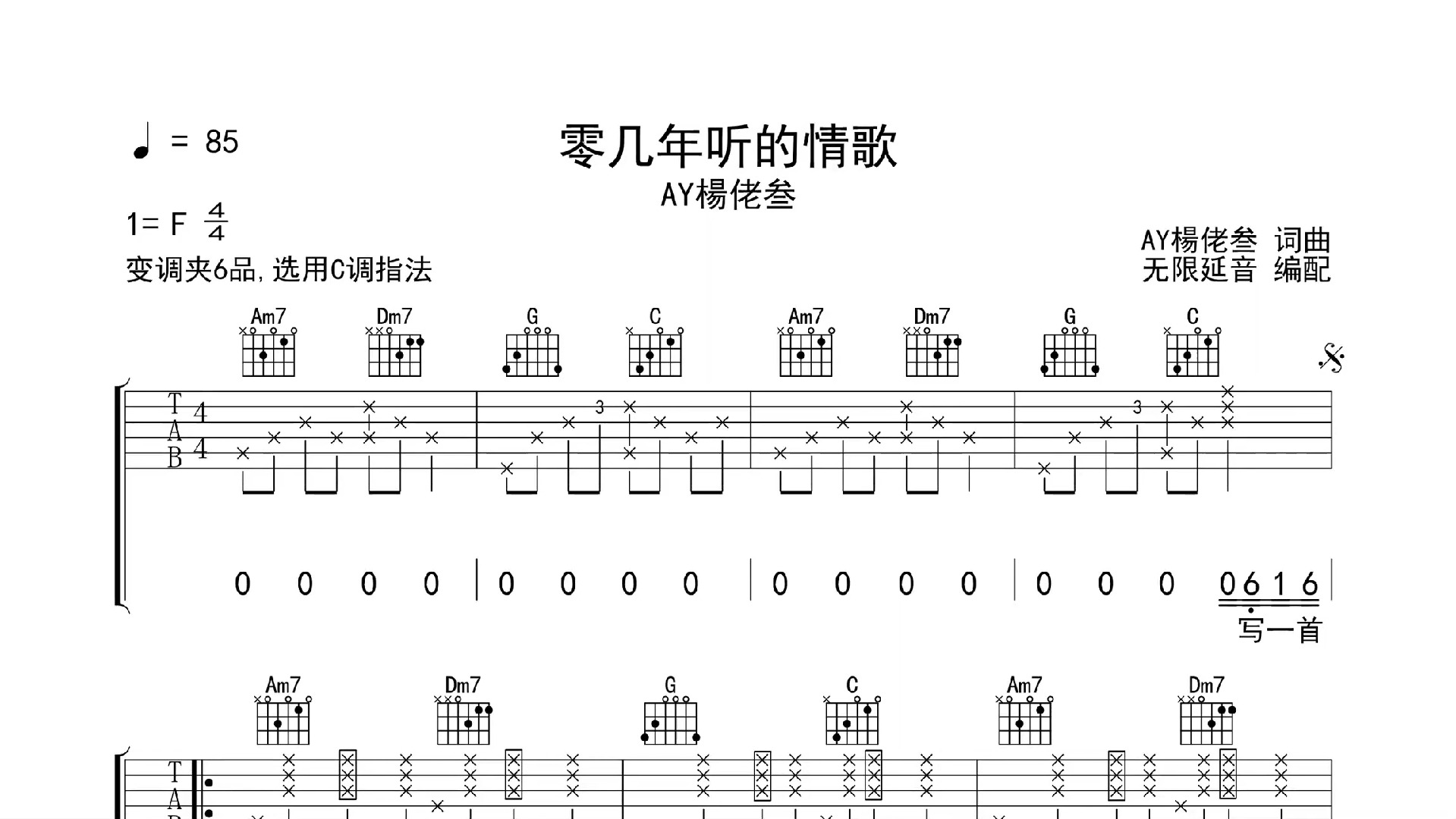 一首情歌吉他谱花粥图片