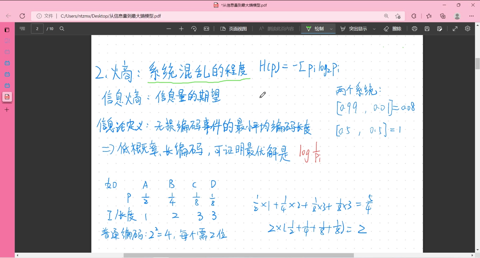 从信息量到交叉熵,最大熵模型 逻辑回归深入学习哔哩哔哩bilibili