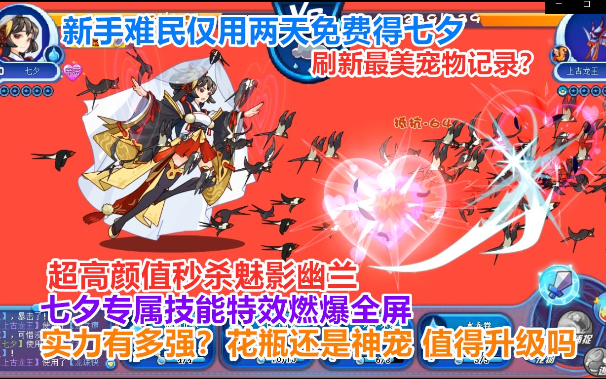 洛克王国七夕_哔哩哔哩_bilibili