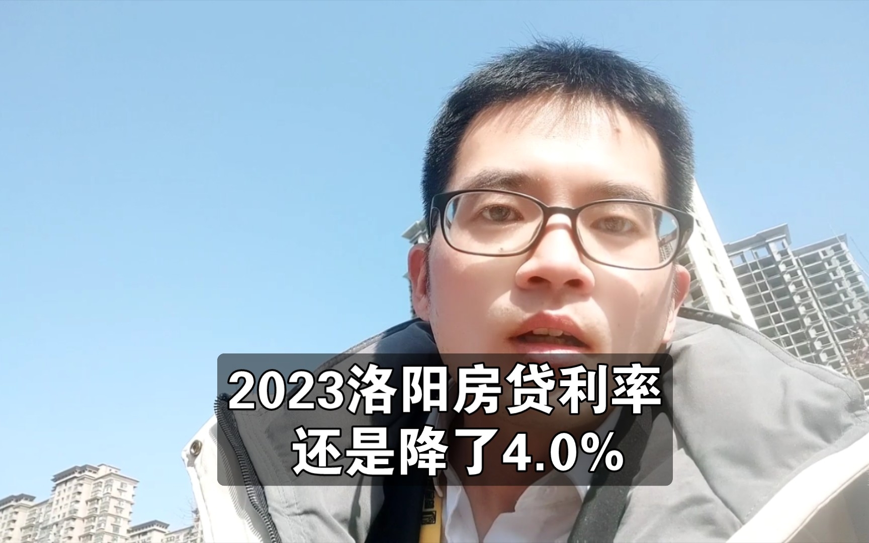 2023洛阳房贷利率,还是降了4.0%哔哩哔哩bilibili