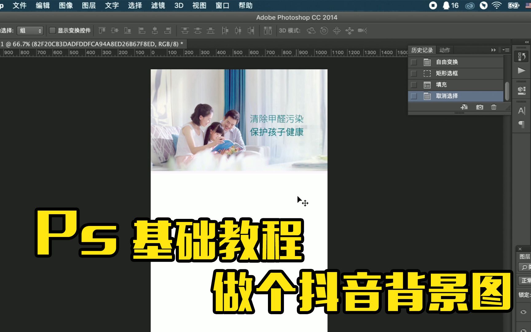 Photoshop教程 零基础学Ps 初学者怎么做一张符合要求的抖音背景图哔哩哔哩bilibili