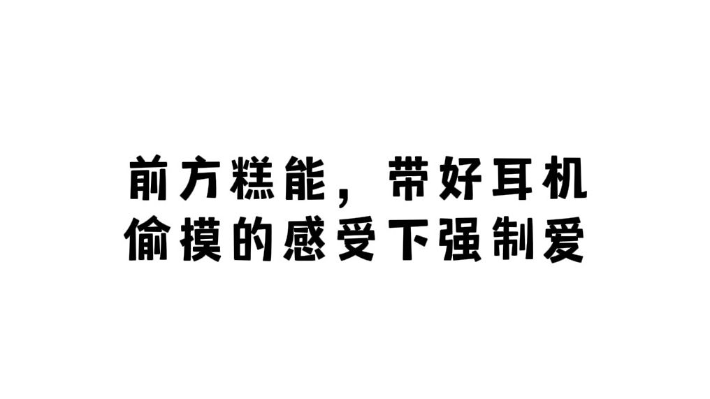 [图]疯批总裁＋嘴硬小受~