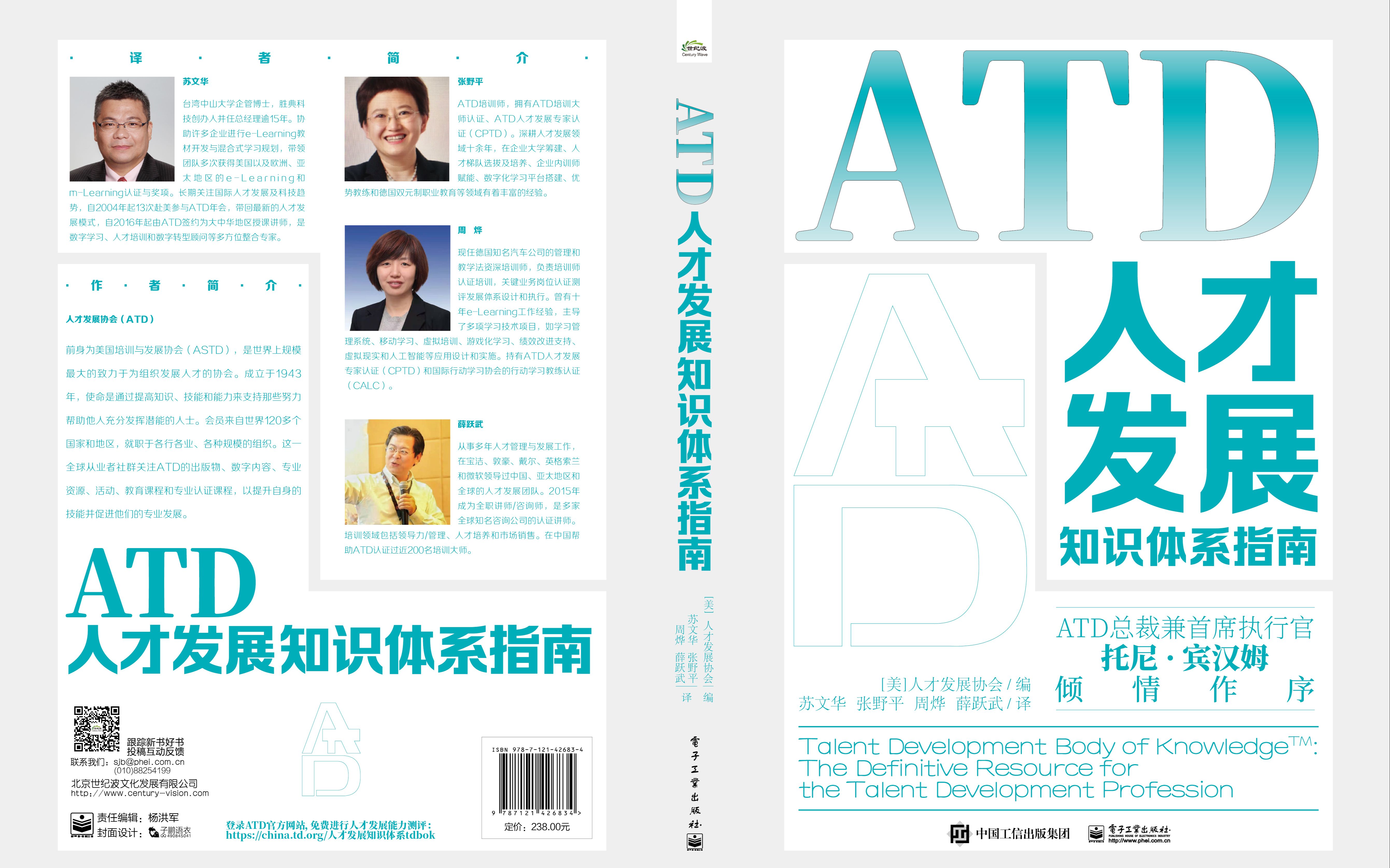 人才发展从业者的必读书目:《人才发展知识体系指南》ATD Book哔哩哔哩bilibili