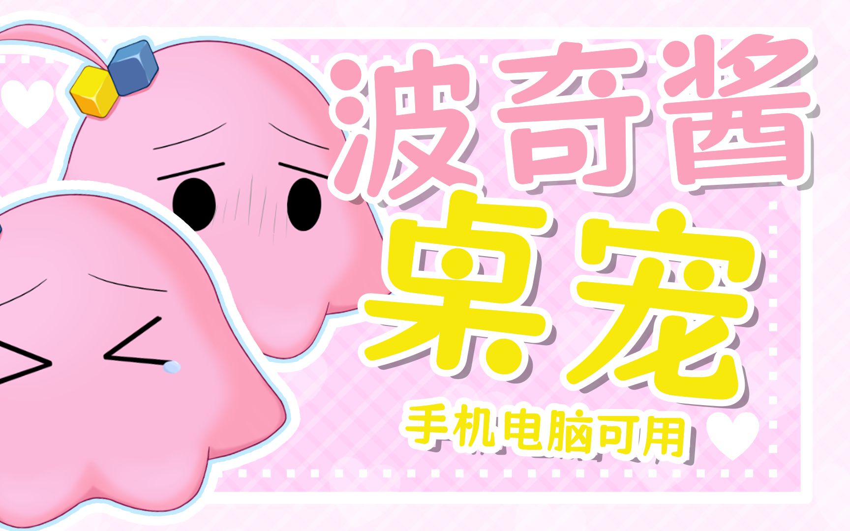 波奇酱图片