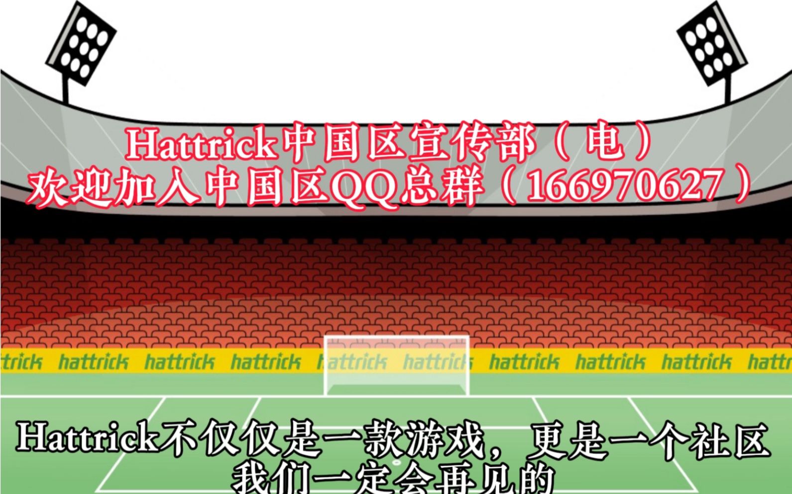 【Hattrick足球经理】U21男足遗憾结束亚洲杯之旅,主教练谈全力备战世界杯哔哩哔哩bilibili