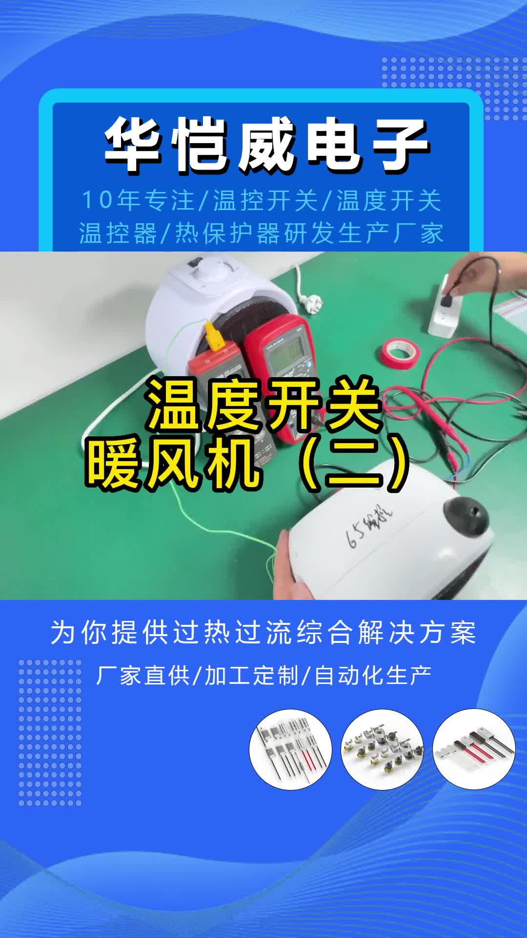 温度开关定制,江苏温度开关生产厂家可定制生产温度开关;温控开关,热保护器,温控器,过热保护器哔哩哔哩bilibili