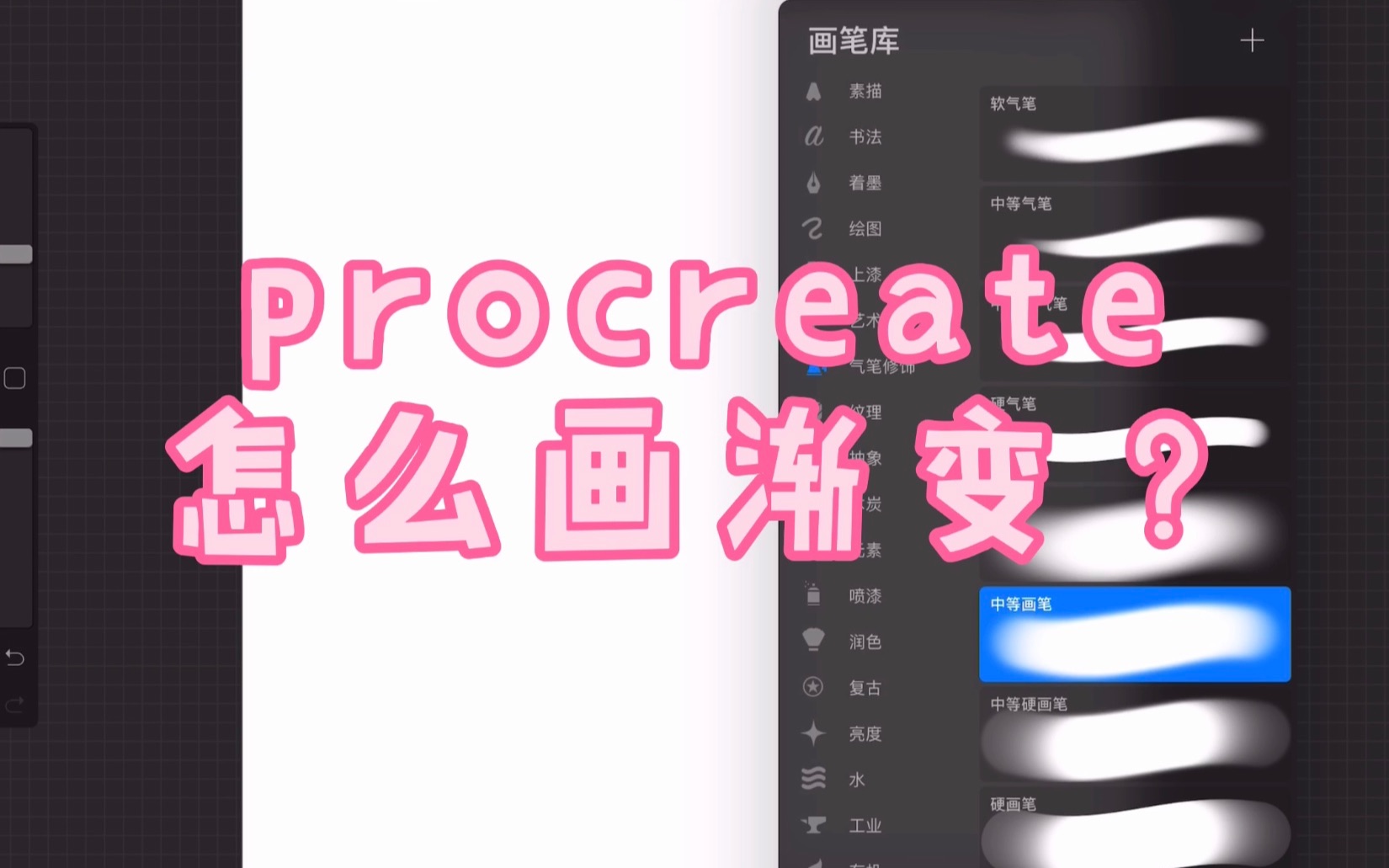 【插画教程】procreate怎么画渐变哔哩哔哩bilibili