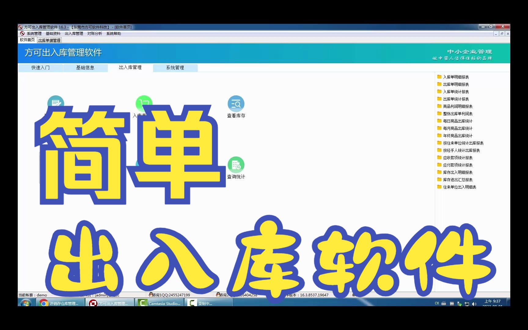 简单的出入库管理软件系统哔哩哔哩bilibili