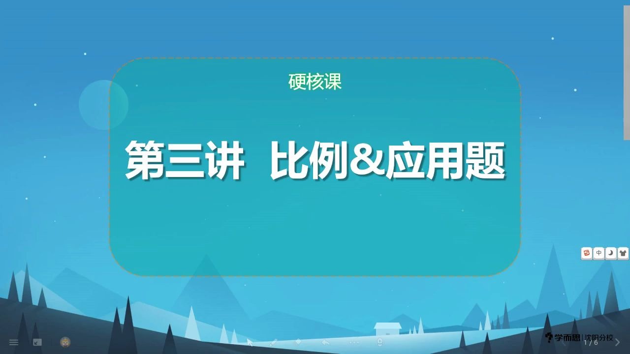 [图]第三讲 比和比例&应用题