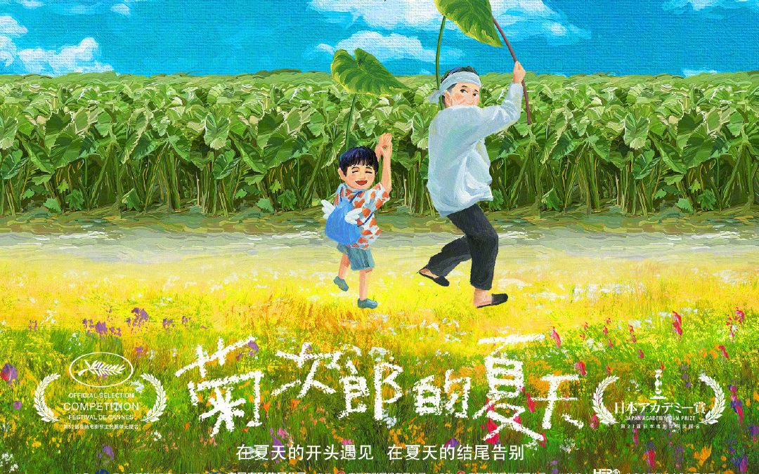 菊次郎的夏天pv2-电影-高清正版在线观看-bilibili-哔哩哔哩