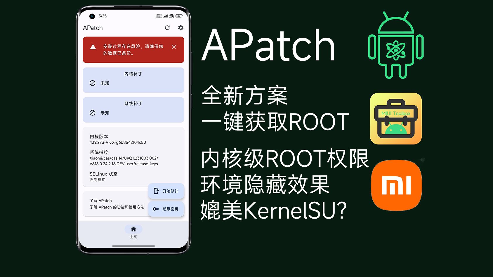 [MIUI工具箱]APatch也能一键获取ROOT权限了!支持HyperOS,B站最简单,可能是全网首发?哔哩哔哩bilibili