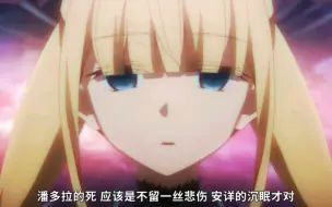 Download Video: 【fate】潘多拉的死，应该是不留一丝悲伤、安详的沉眠才对