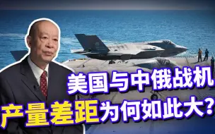 Download Video: F35年产量160多架，歼20年产量十多架，为何差距这么大？