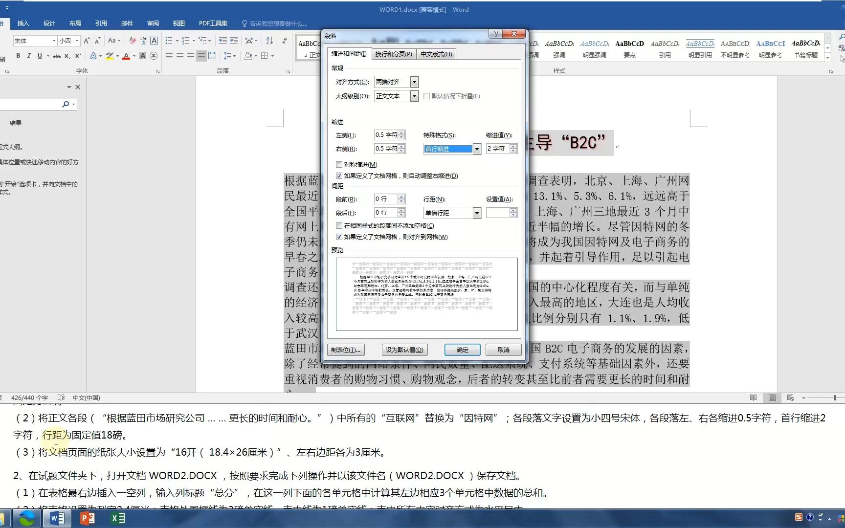 计算机一级MsOffice真题讲解(综合训练8 Word)调查表明京沪穗网民主导＂B2C＂哔哩哔哩bilibili