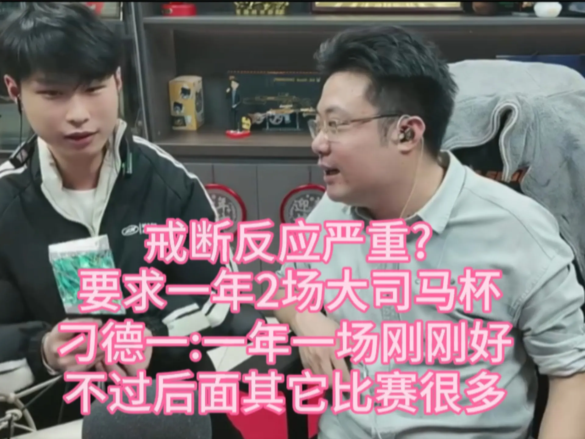 戒断反应严重?要求大司马杯一年2场?刁德一:一年一场刚好,不过后面有很多其它的比赛!_PUBG
