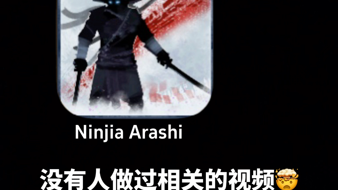 Ninjia Arashi(忍者岚)通关视频合集,快来看看吧哔哩哔哩bilibili