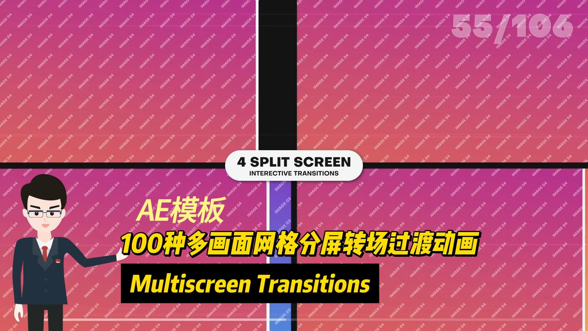 ae模板-100種多畫面網格分屏轉場過渡動畫 multiscreen transitions