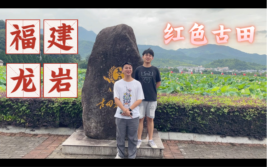 【龙岩】福建龙岩旅行VLOG#16哔哩哔哩bilibili