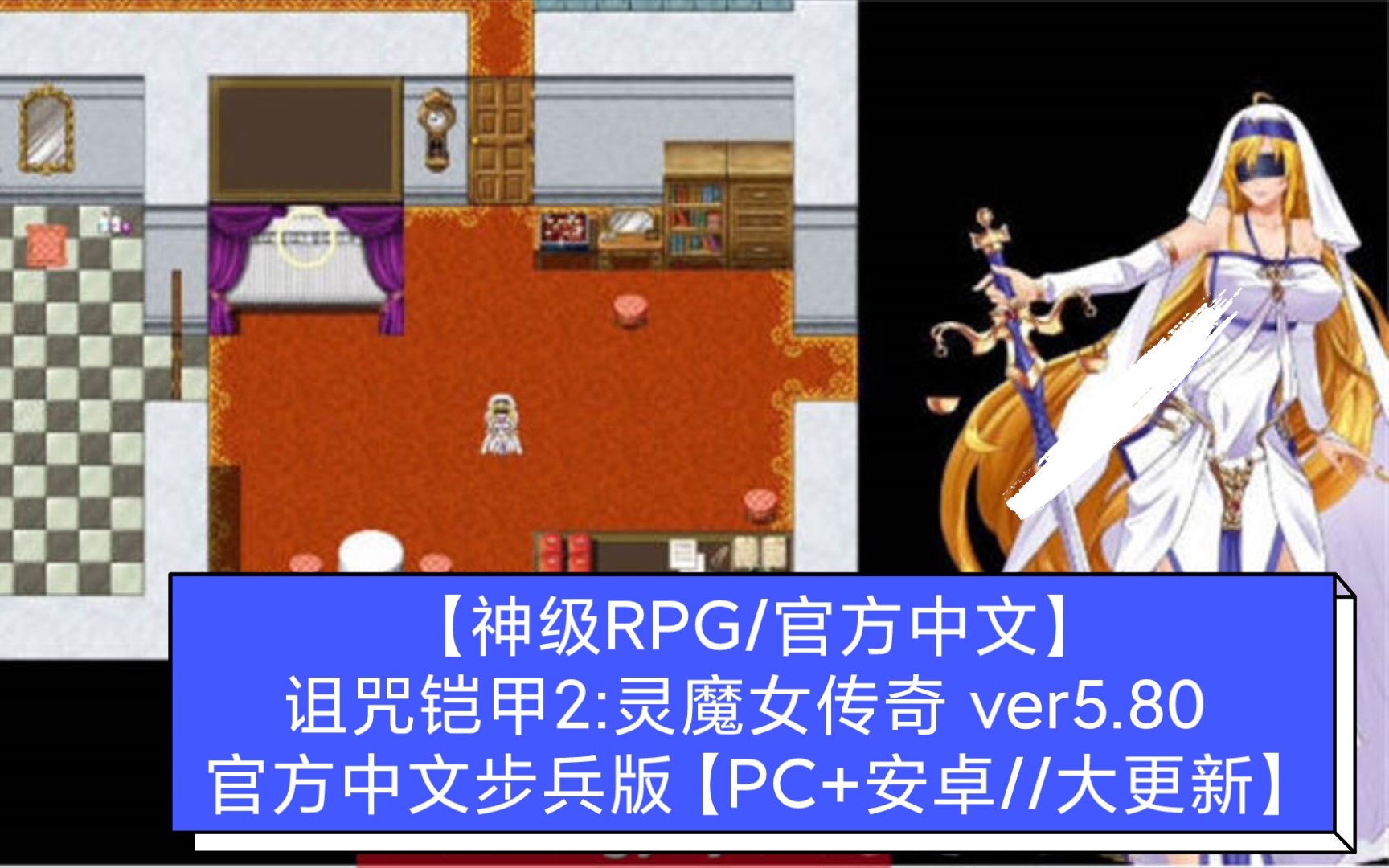 【神级rpg/官方中文】诅咒铠甲2:灵魔女传奇 ver5.
