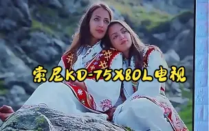 Télécharger la video: 索尼KD-75X80L电视，如同电影院的体验感！