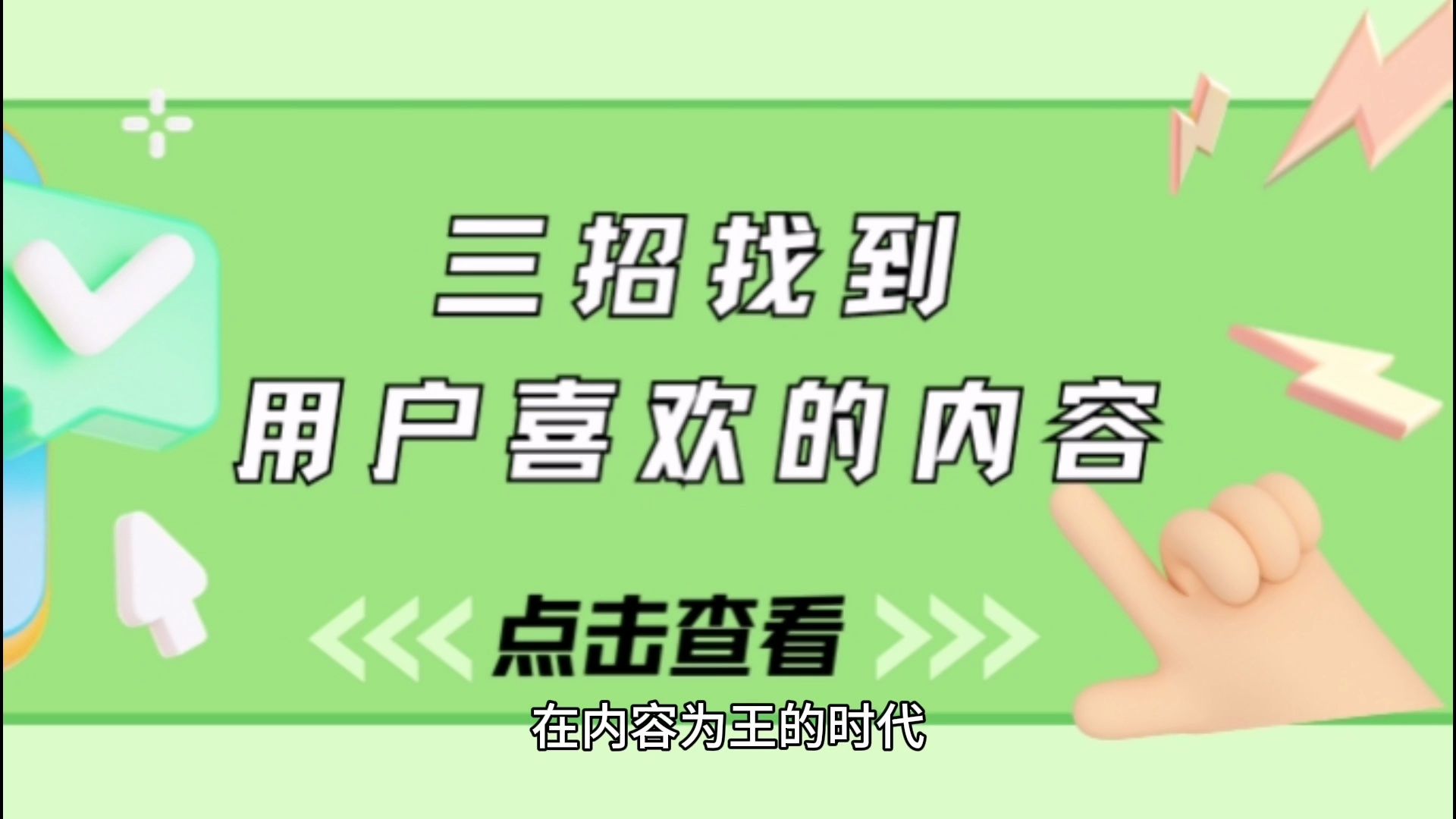 运营如何找到用户感兴趣的内容?哔哩哔哩bilibili