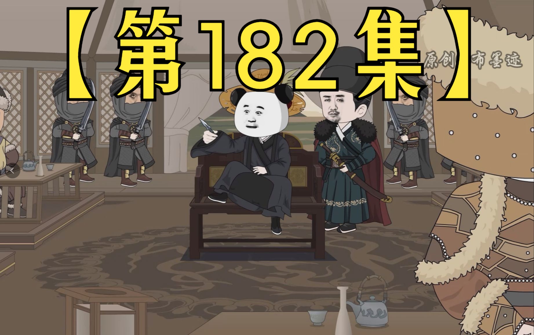 【第182集】看谁不顺眼就打谁,先提高你的威信.哔哩哔哩bilibili