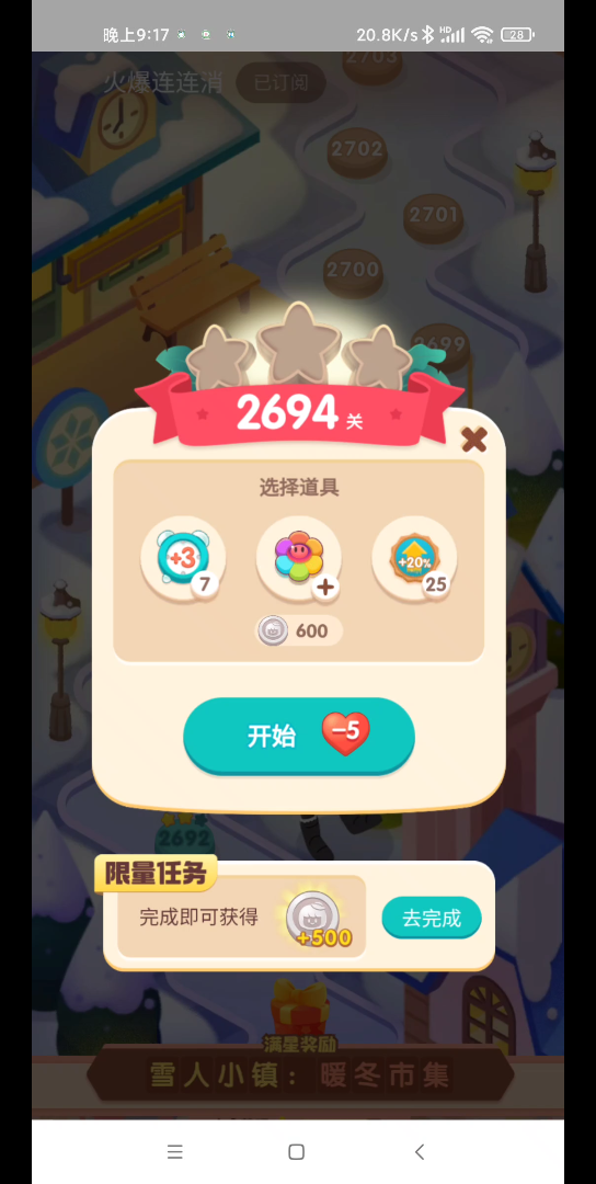 淘宝消消乐2694关哔哩哔哩bilibili