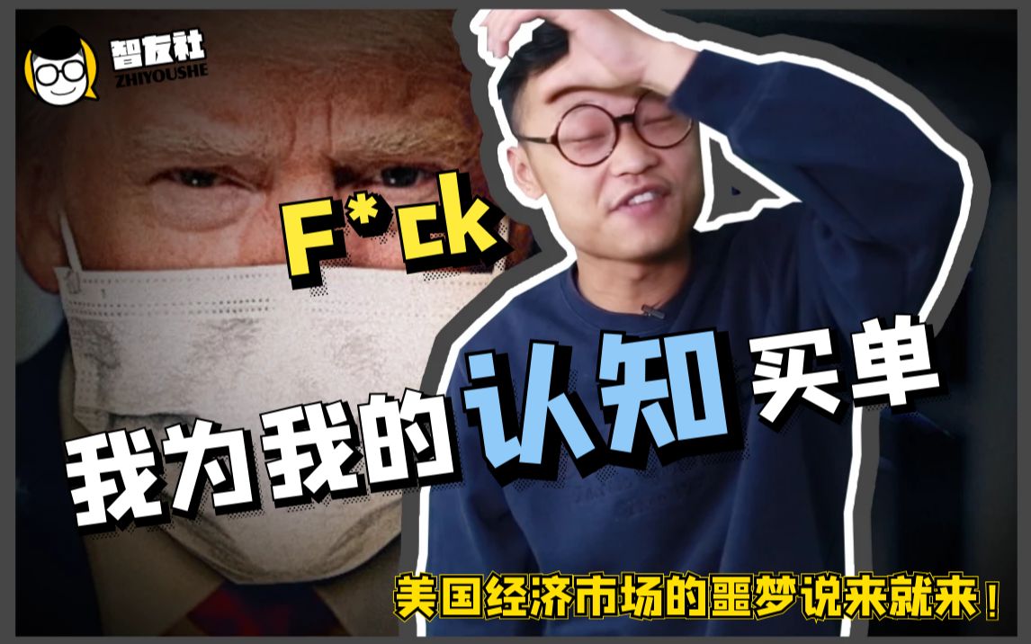 【学习】美国23年来首次熔断!是经济泡沫还是疫情导致?哔哩哔哩bilibili